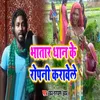 About Bhatar Dhan Ropani Karawele Song